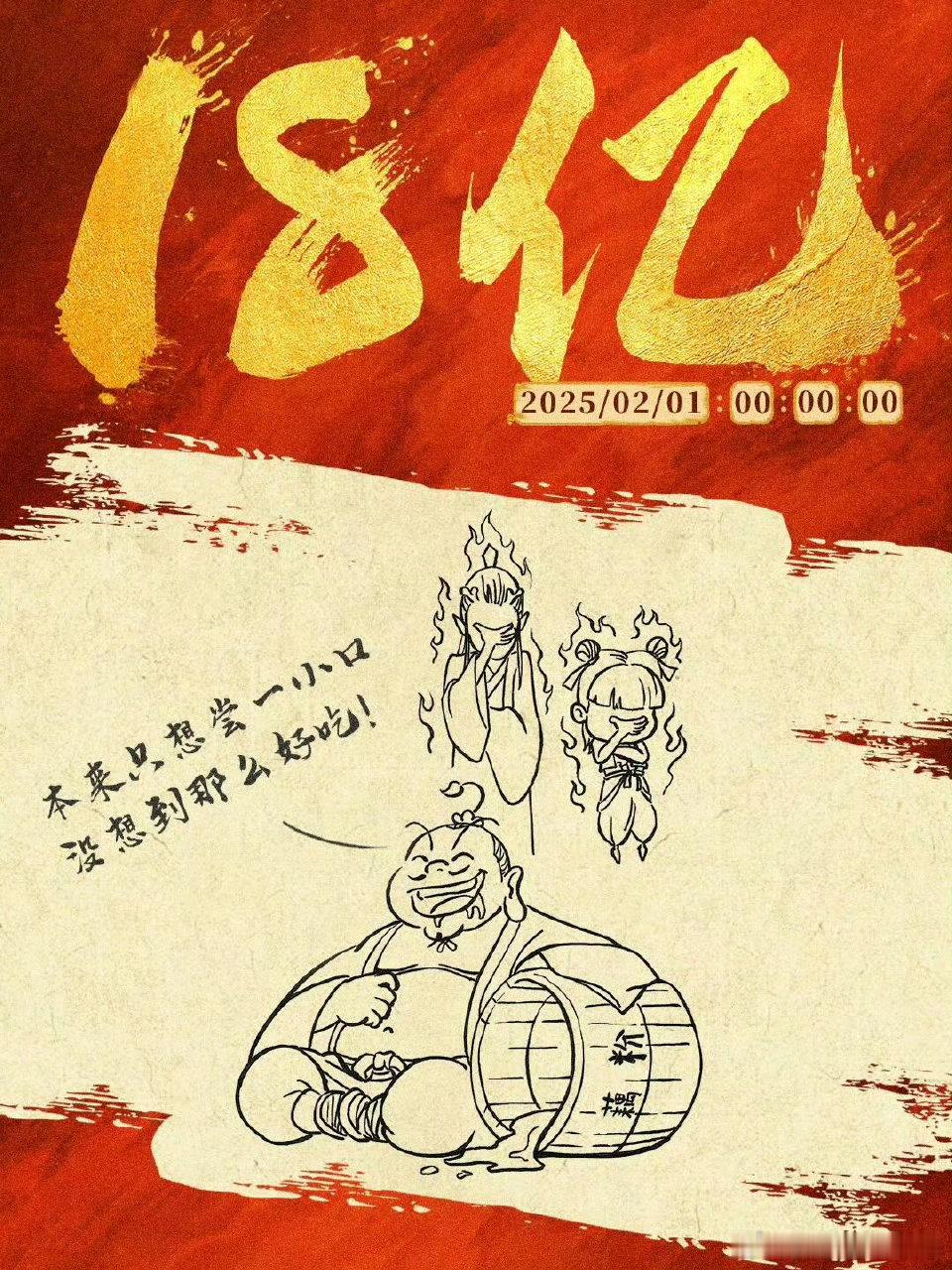饺子导演这是要把贺图画成“连续剧”呀！春节档每天两眼一睁就开始画，这创作热情简直