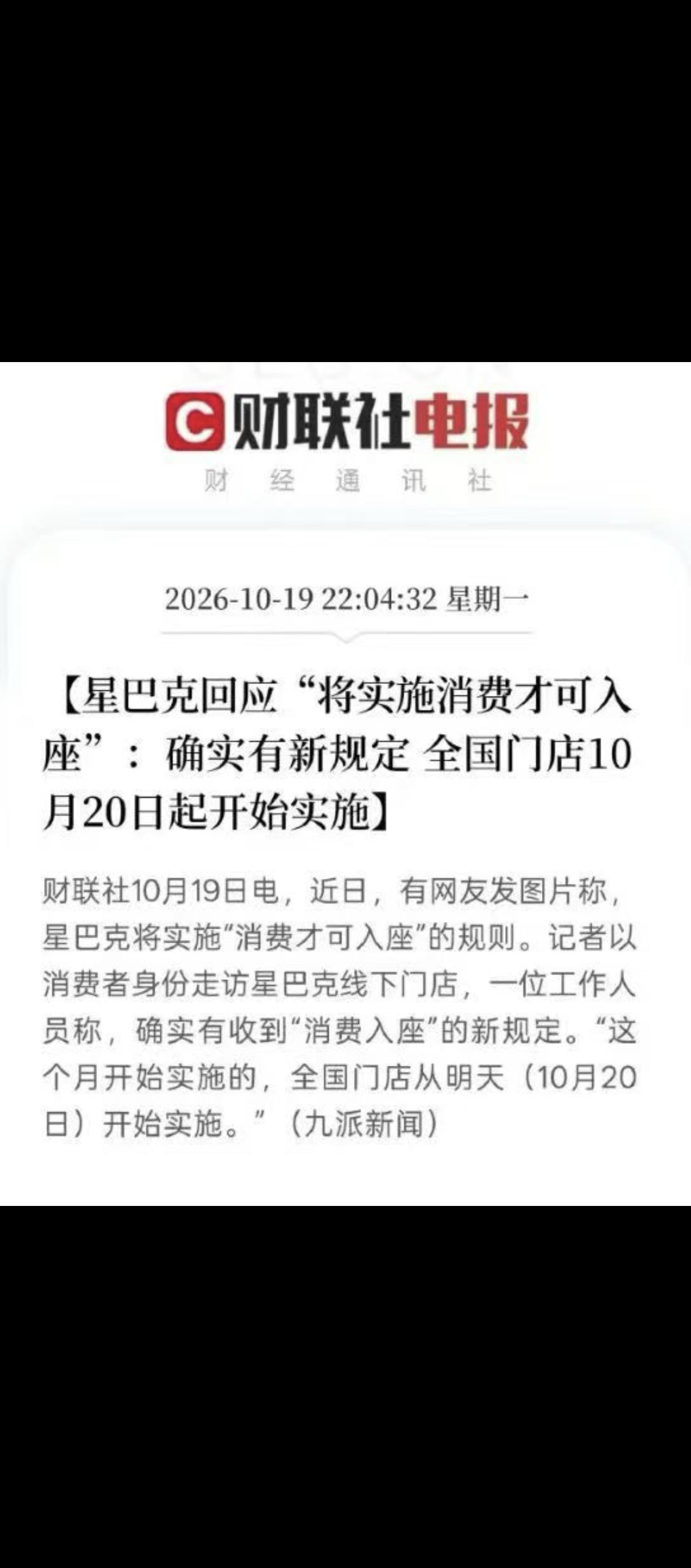 星巴克咖啡要收费入座你怎么看？
赞同者说人家有成本，
反对者说有穷人要有地方坐。