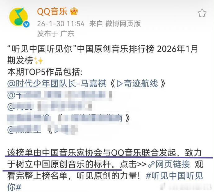 马嘉祺马年很争气马嘉祺奇迹航线中国原创音乐排行榜1月榜首马嘉祺马年很争气，马嘉祺