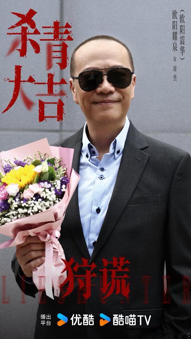 成毅新剧史诗级阵容成毅狩谎完全颠覆以往角色成毅新剧史诗级阵容，新剧《狩谎》迎来史