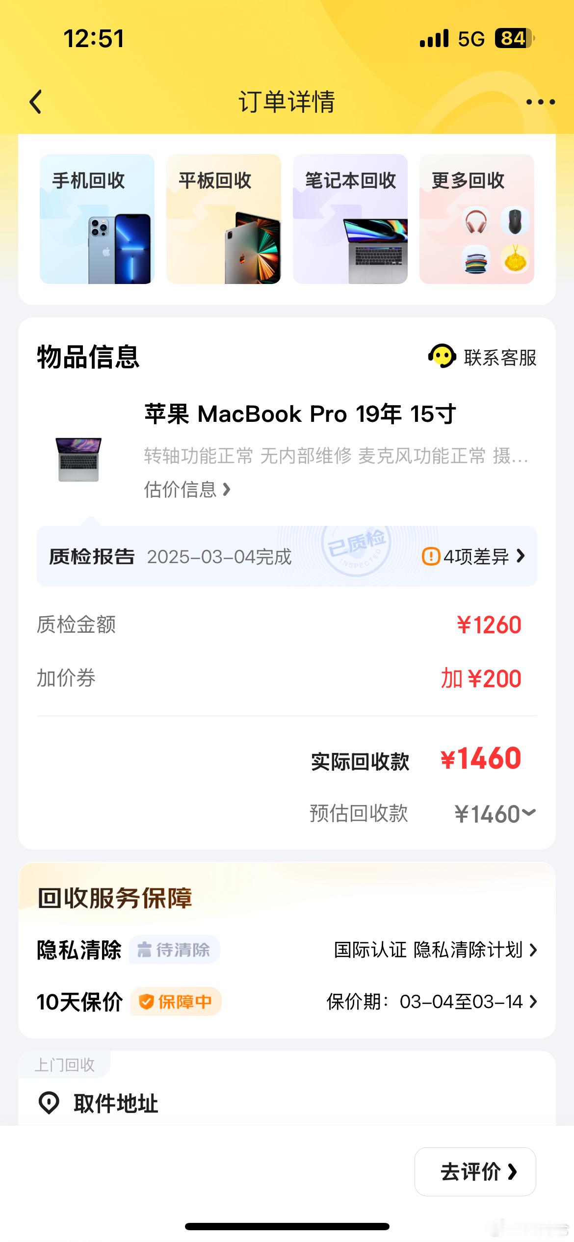 19年 32G 的老Macbook Pro，爱回收卖了个 1460元[苦涩][苦