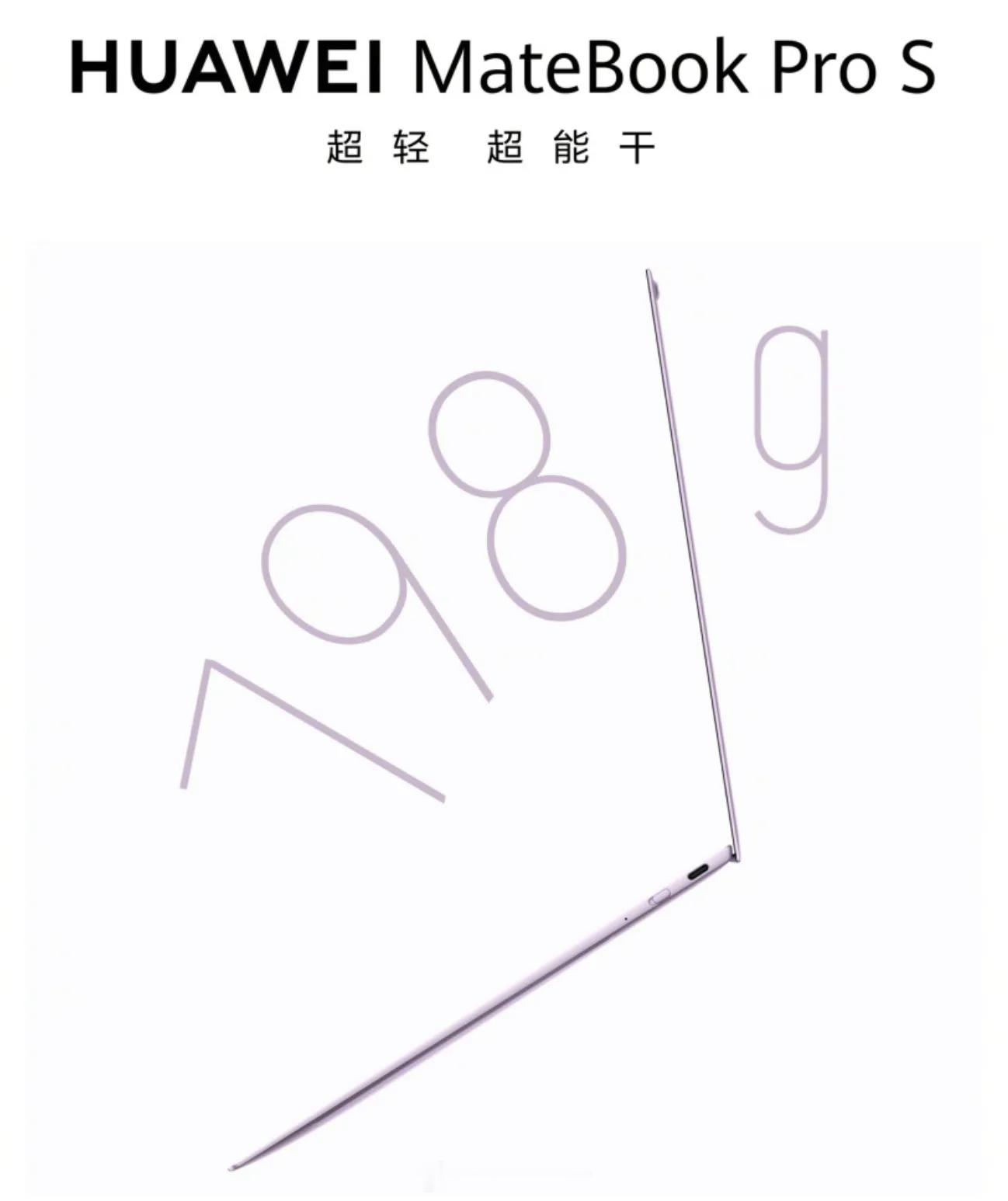 我宣布Matebook Pro S就是天生出差圣体，太轻了！ 