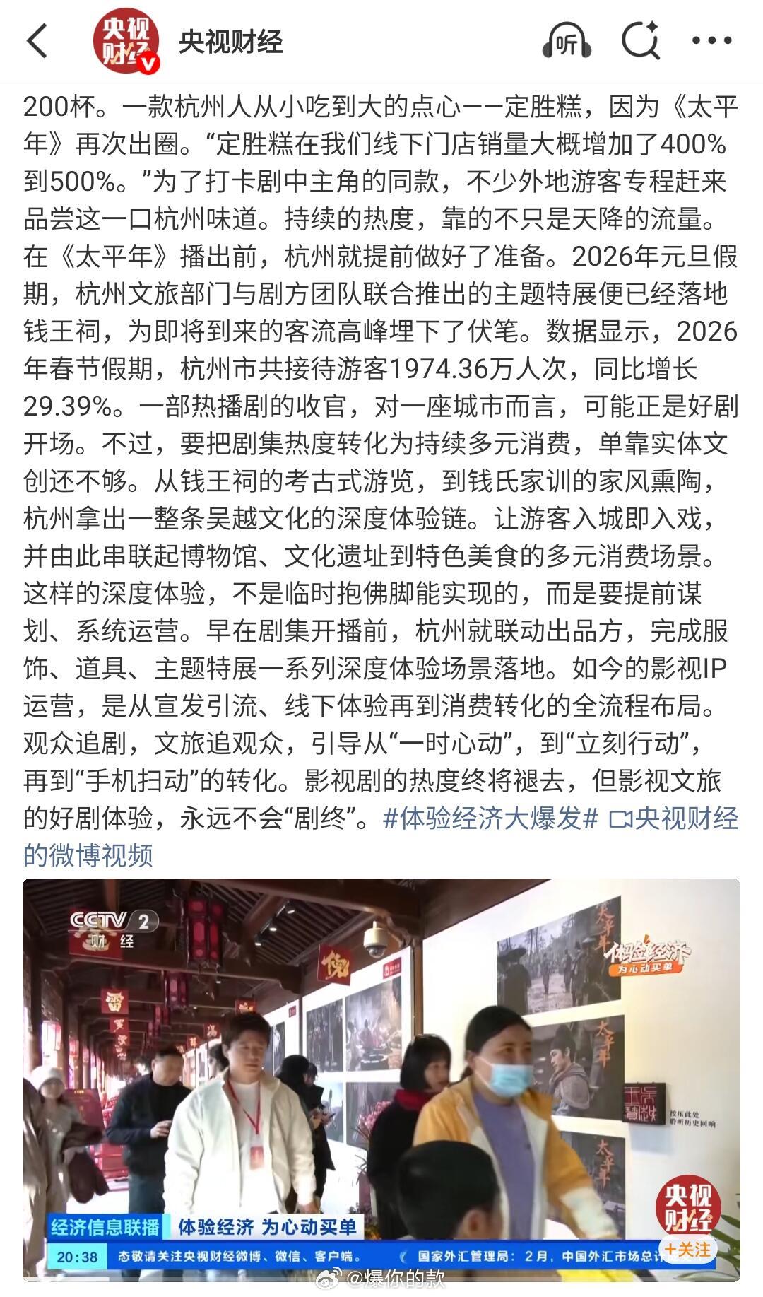 《太平年》连续打卡央视新闻一个月了大概有一个月了，每天都上央视新闻（指央视电视台