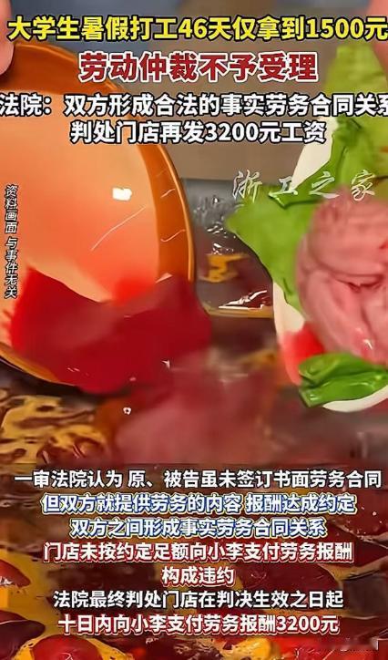 “周扒皮都没这么狠！”湖南衡阳，19岁女大学生因为家里困难，去餐厅打暑假工赚学费
