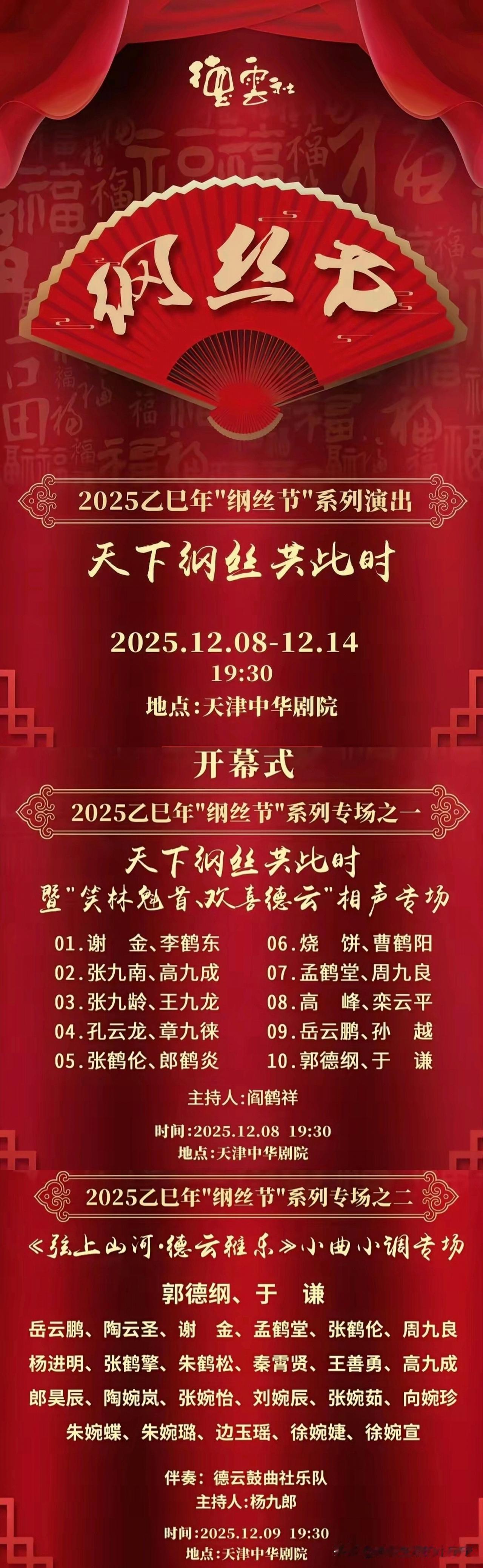 一年一度的“纲丝节”就要来了，这是“纲丝们”的饕餮盛宴！
    从最初的一场两