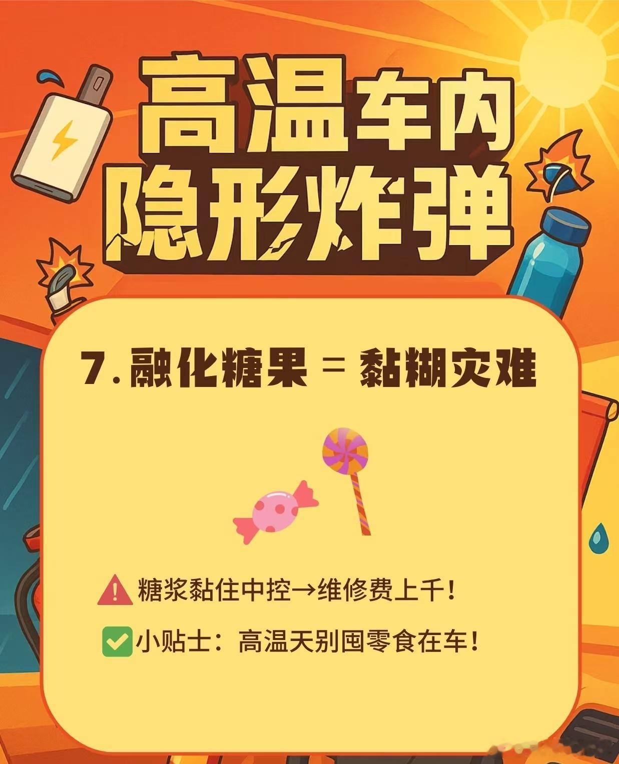 夏天车内千万别放这些东西 天气越来越热啦，车内暴晒温度飙升，好多小东西千万别留在