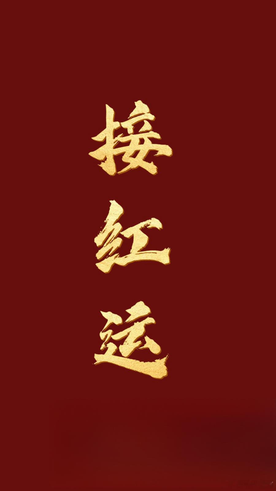 大年初一，开启大运！你的爱情、婚姻和家庭会越来越顺遂和睦，你的身体和状态会健康有