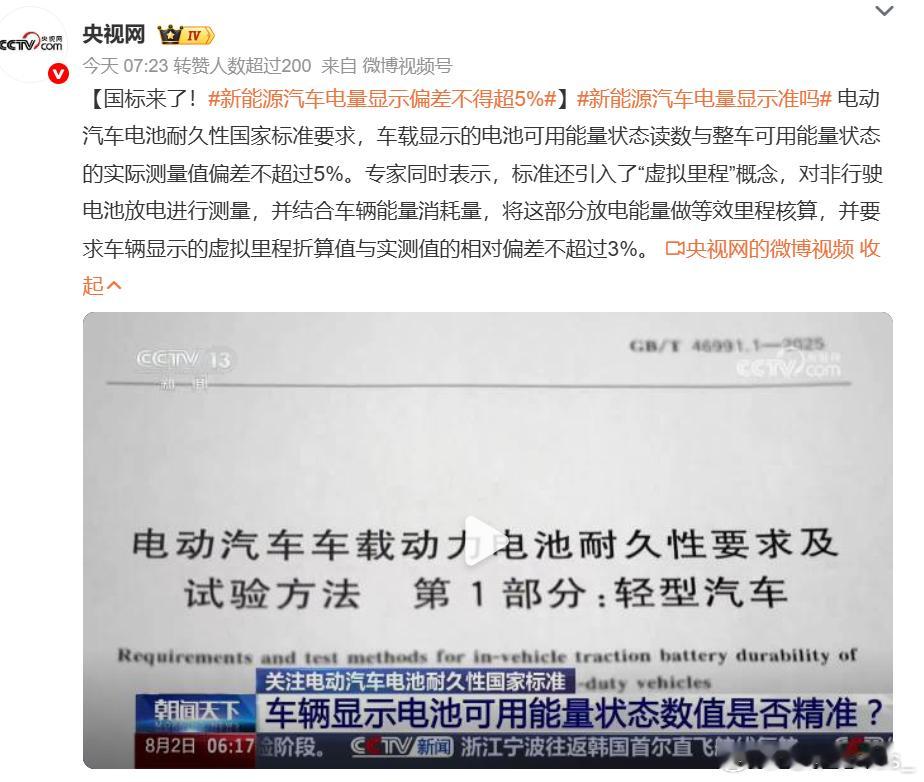 国标来了！新能源汽车电量显示偏差不得超5%新能源汽车电量显示准吗 电动汽车电池耐