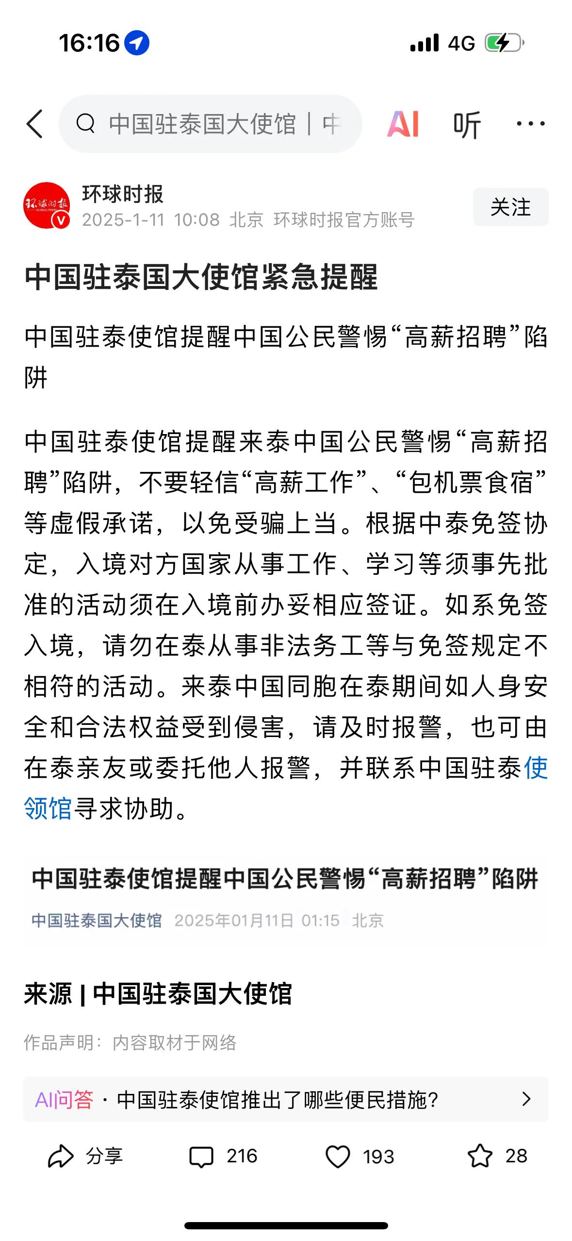 泰国啥时候变得这么不安全了？我记得以前挺好的啊，好多人去泰国旅游，我朋友还去过，