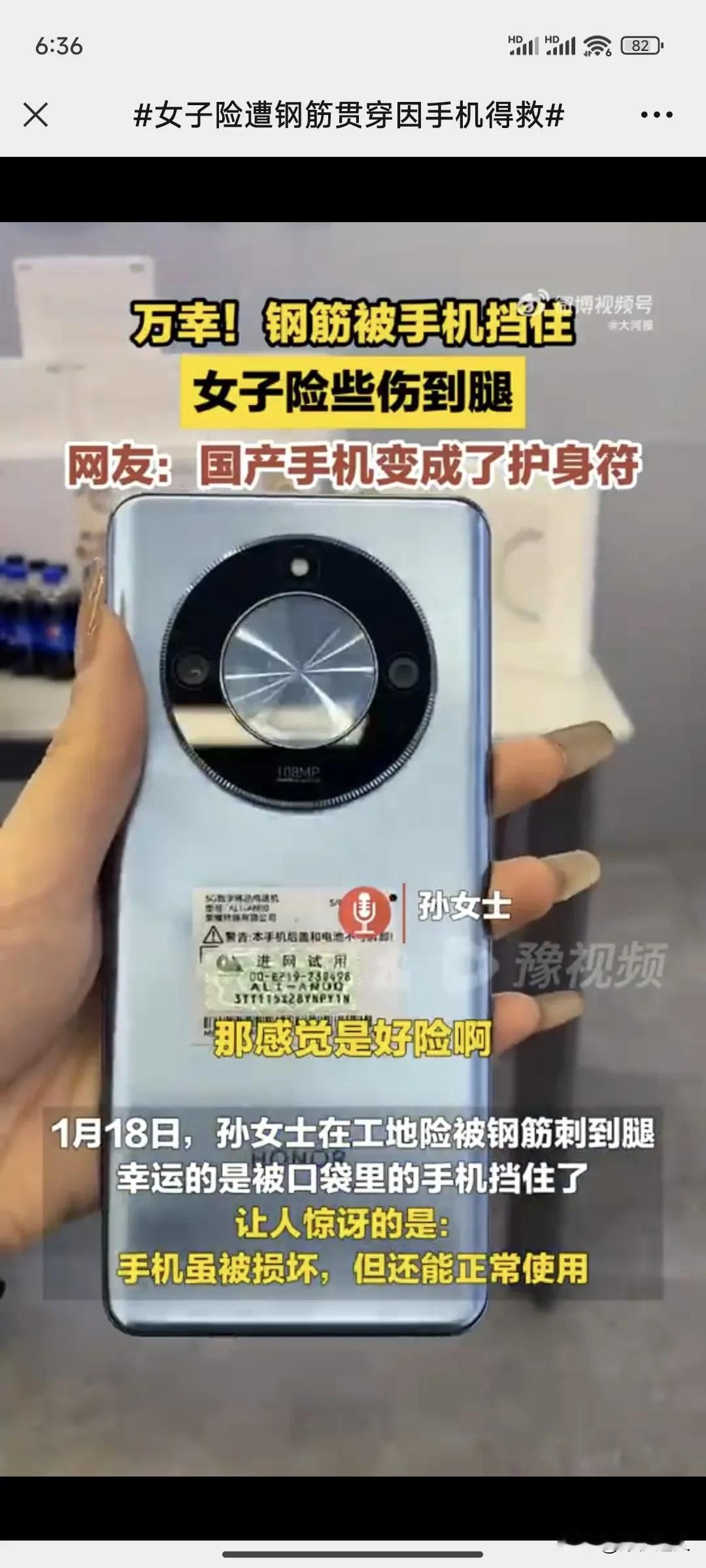 #女子险遭钢筋贯穿因手机得救#荣耀X50，十面抗摔，关键时刻还能助你化险为夷，质