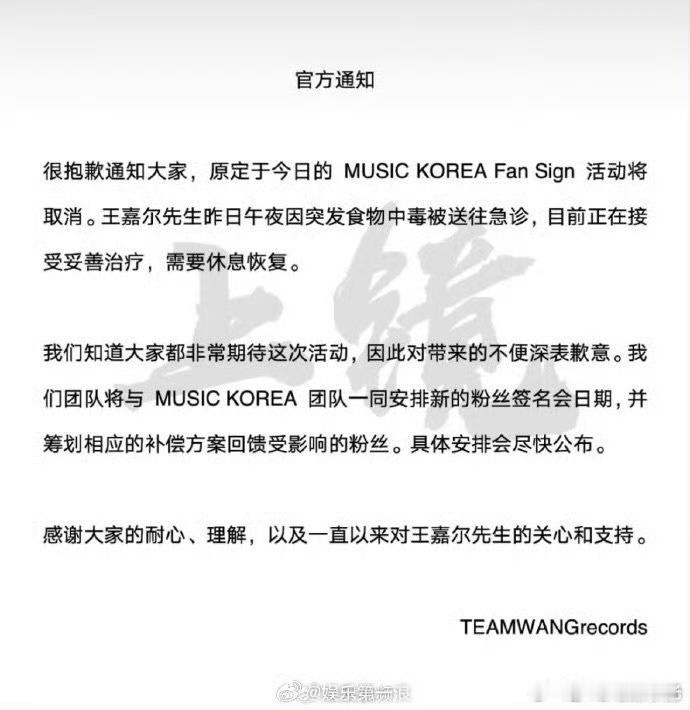 王嘉尔食物中毒被送诊 好好休息，早日康复 ​​​