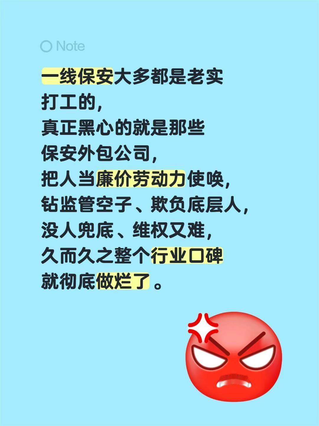 一线保安大多都是老实打工的，真正黑心的就是那些保安外包公司，把人当廉价劳动力使唤