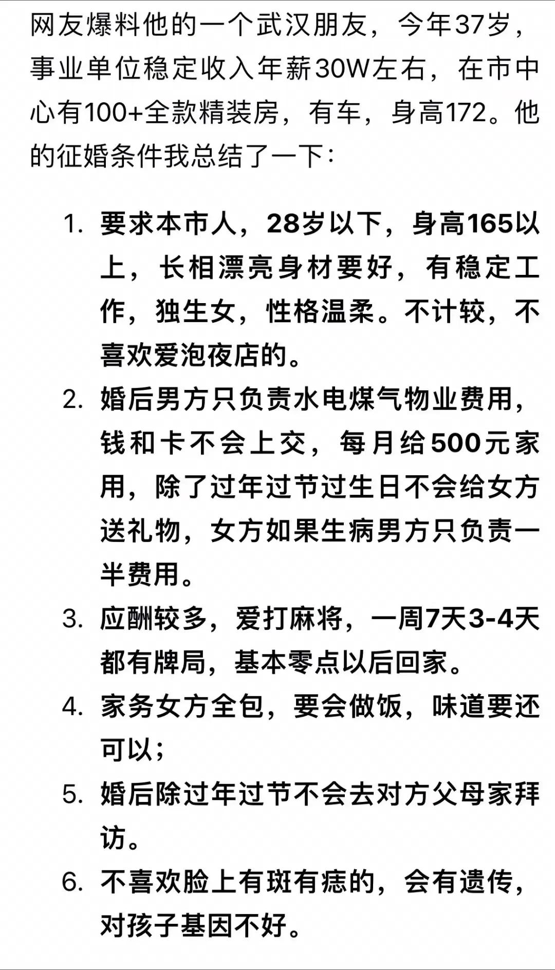 哈哈哈！找保姆都不敢给这么两个钱儿！女方得负责日常开销还是洗衣做饭伺候你还得年轻