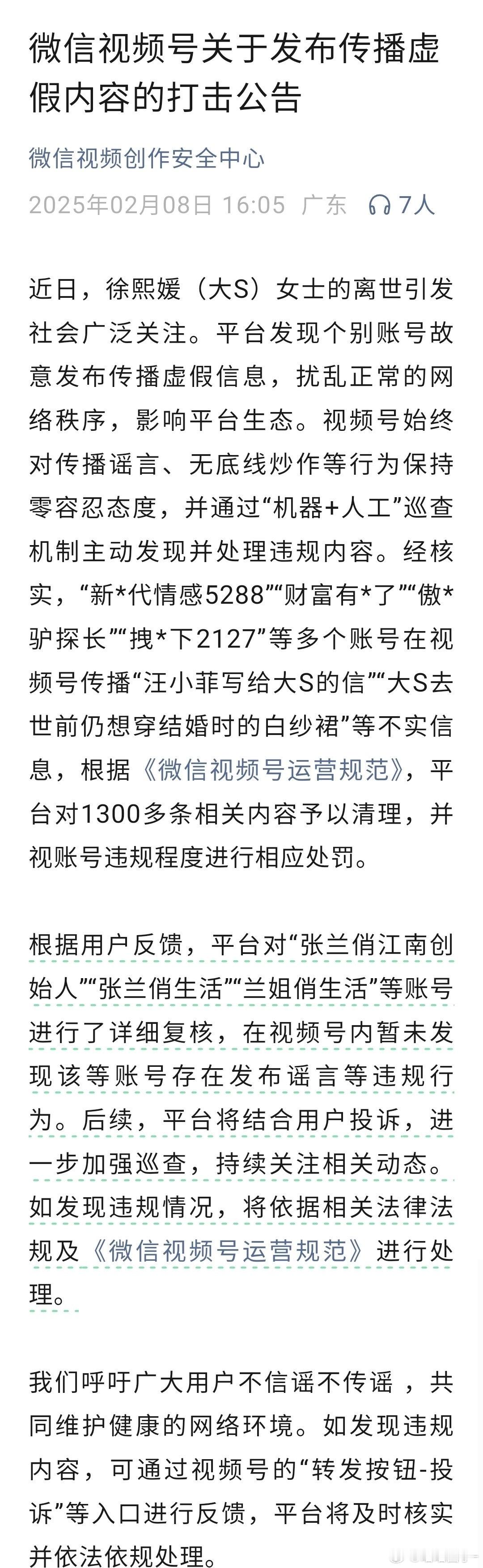 微信视频号发布公告称：暂不处理张兰相关视频号。 微信视频号这波真的太拉了[哆啦A