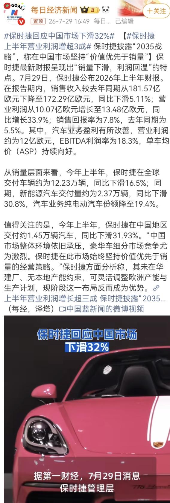保时捷回应中国市场下滑32%保时捷上半年营业利润增超3成 中国市场销量下滑、同时