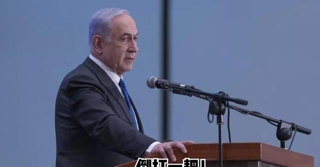 内塔尼亚胡竟倒打一耙指责中国！
9月15日，内塔尼亚胡在耶路撒冷面对美国国会最大