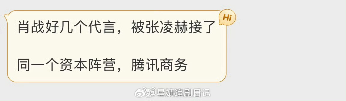 张凌赫接手了肖战好几个商务 