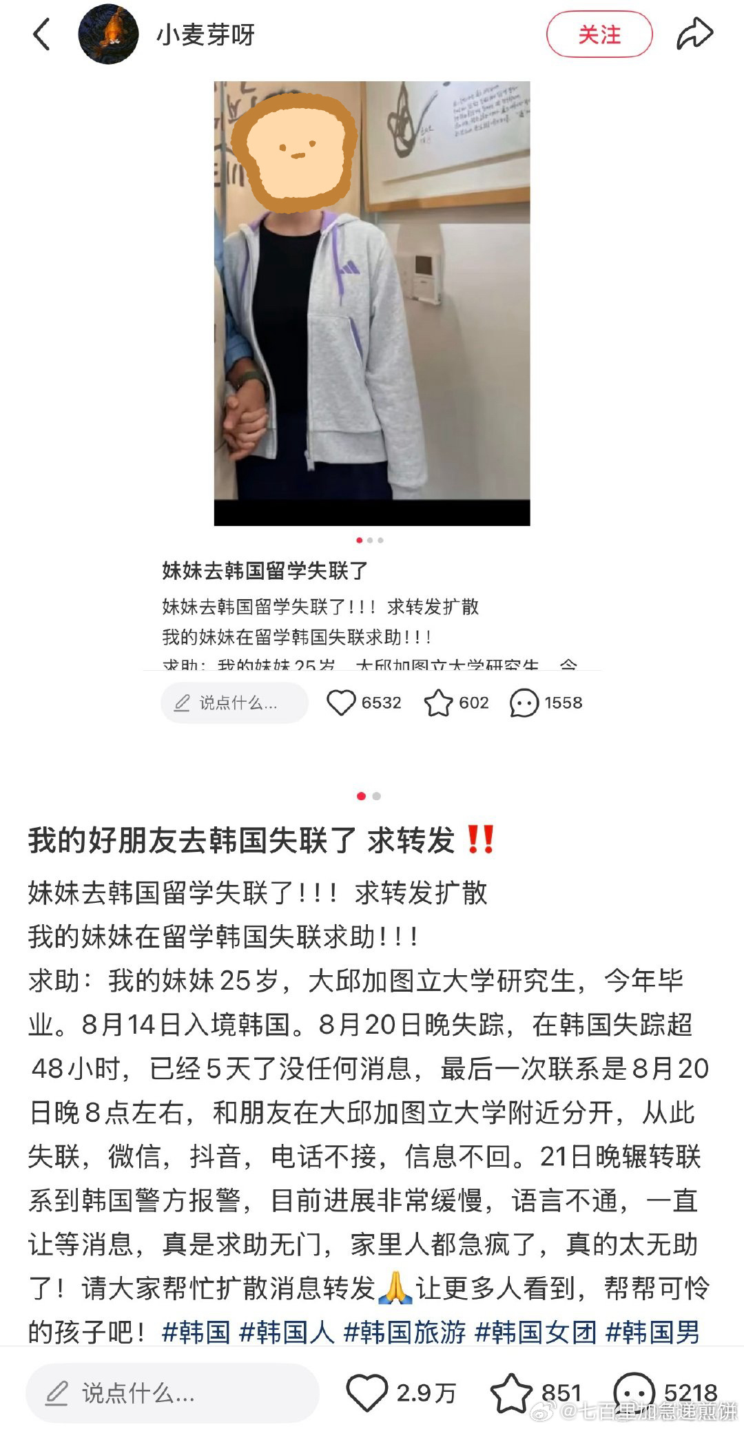 天啊刷到家属的寻人求助贴来着… ​​​