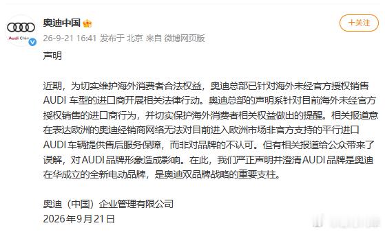 上汽奥迪澄清禁止AUDI进入德国 总结一下：1、确实采取法律行动，但主要针对非授