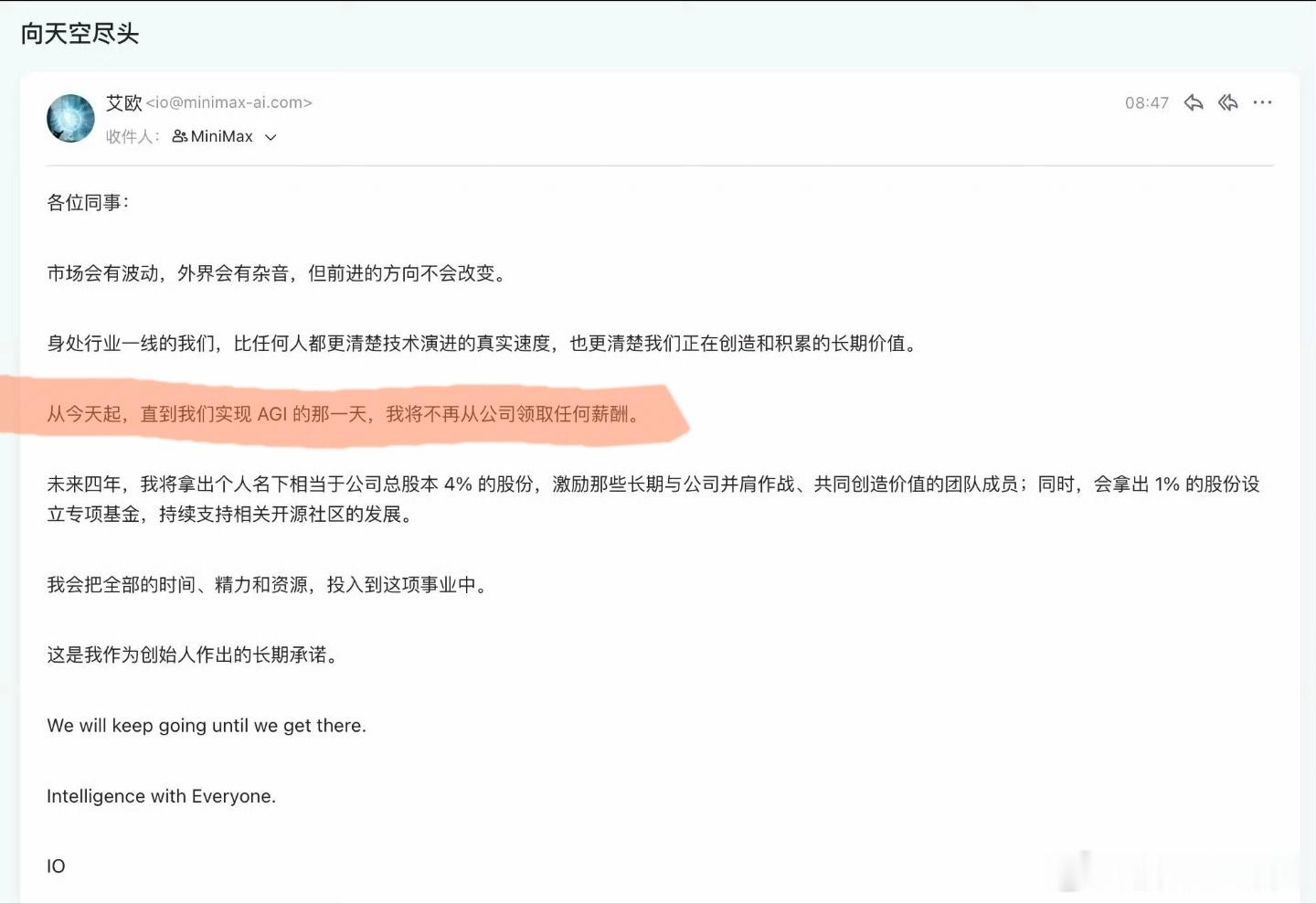Minimax 闫俊杰的全员邮件：在实现 AGI 之前，他将不领薪水。~~~~~