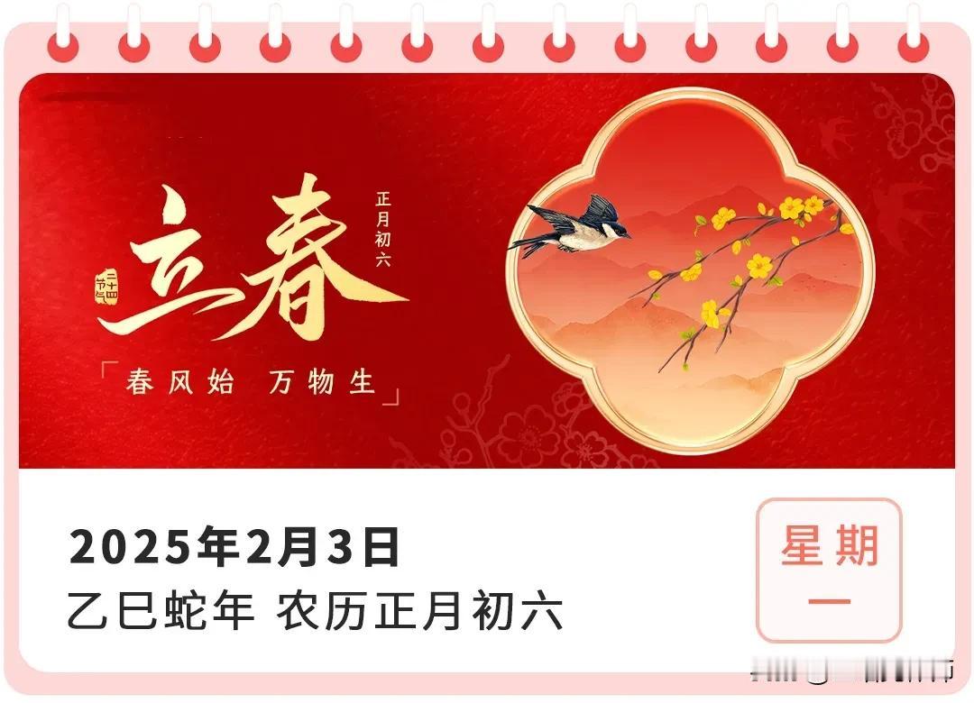 金日立春
春日花开，雪融福来
大年初六，六六大顺