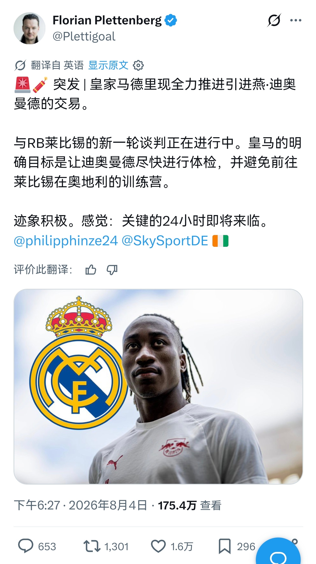 🚨德国天空体育：皇马正在全力达成迪奥曼德的转会，他们与莱比锡正在进行新一轮会谈