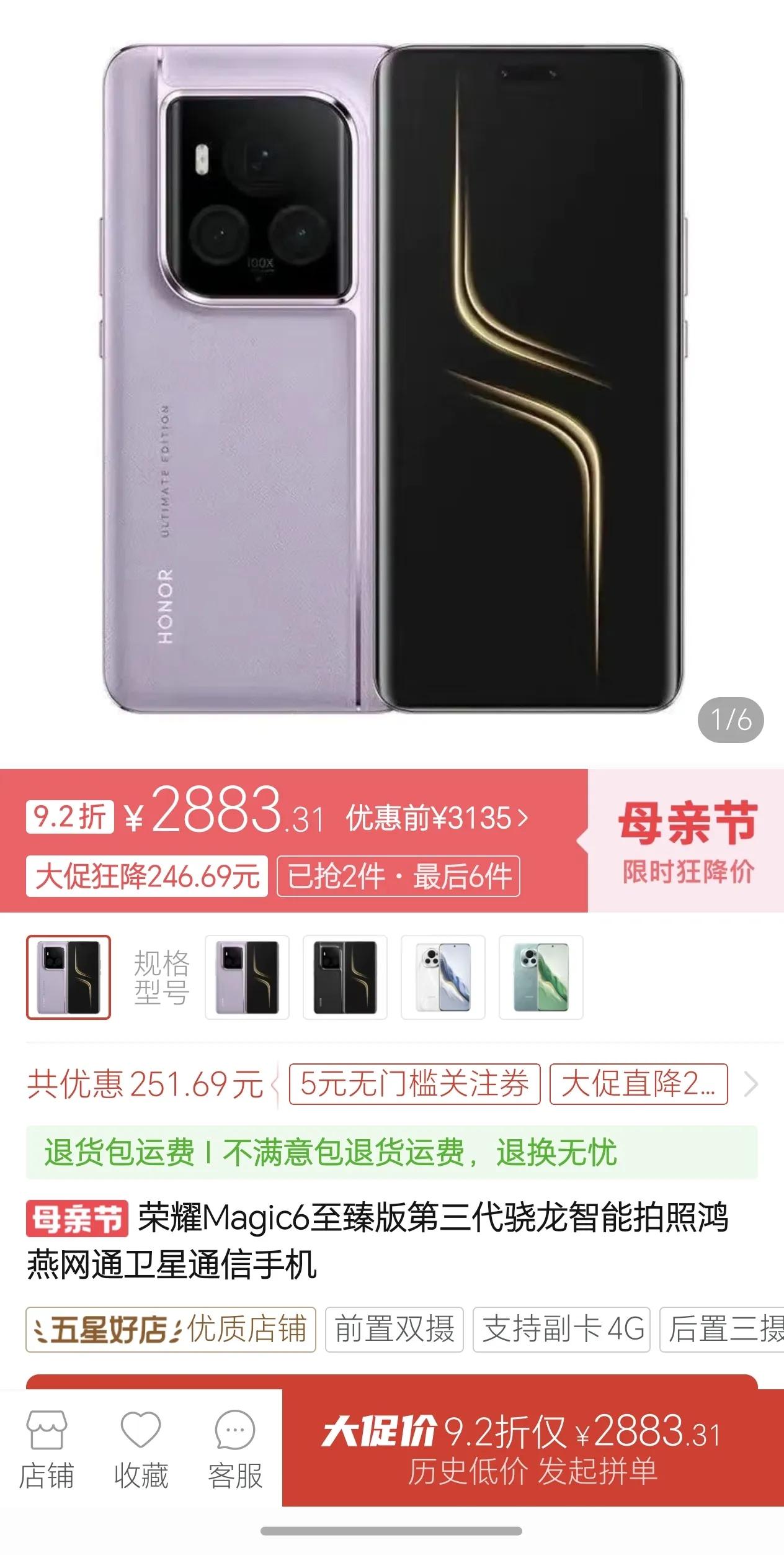 快来捡大漏！荣耀Magic6至臻版竟然不到2900块了，等等党这不得笑疯，直接冲