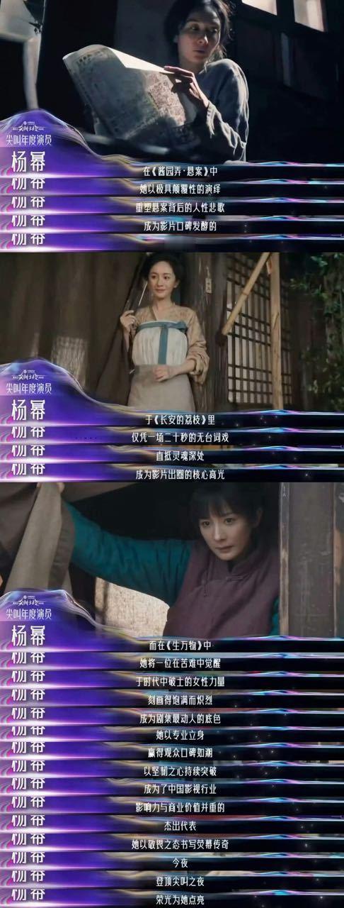 复读全文背诵杨幂的颁奖词：在《酱园弄悬案》中，她以极具颠覆性的演绎，重塑悬案背后