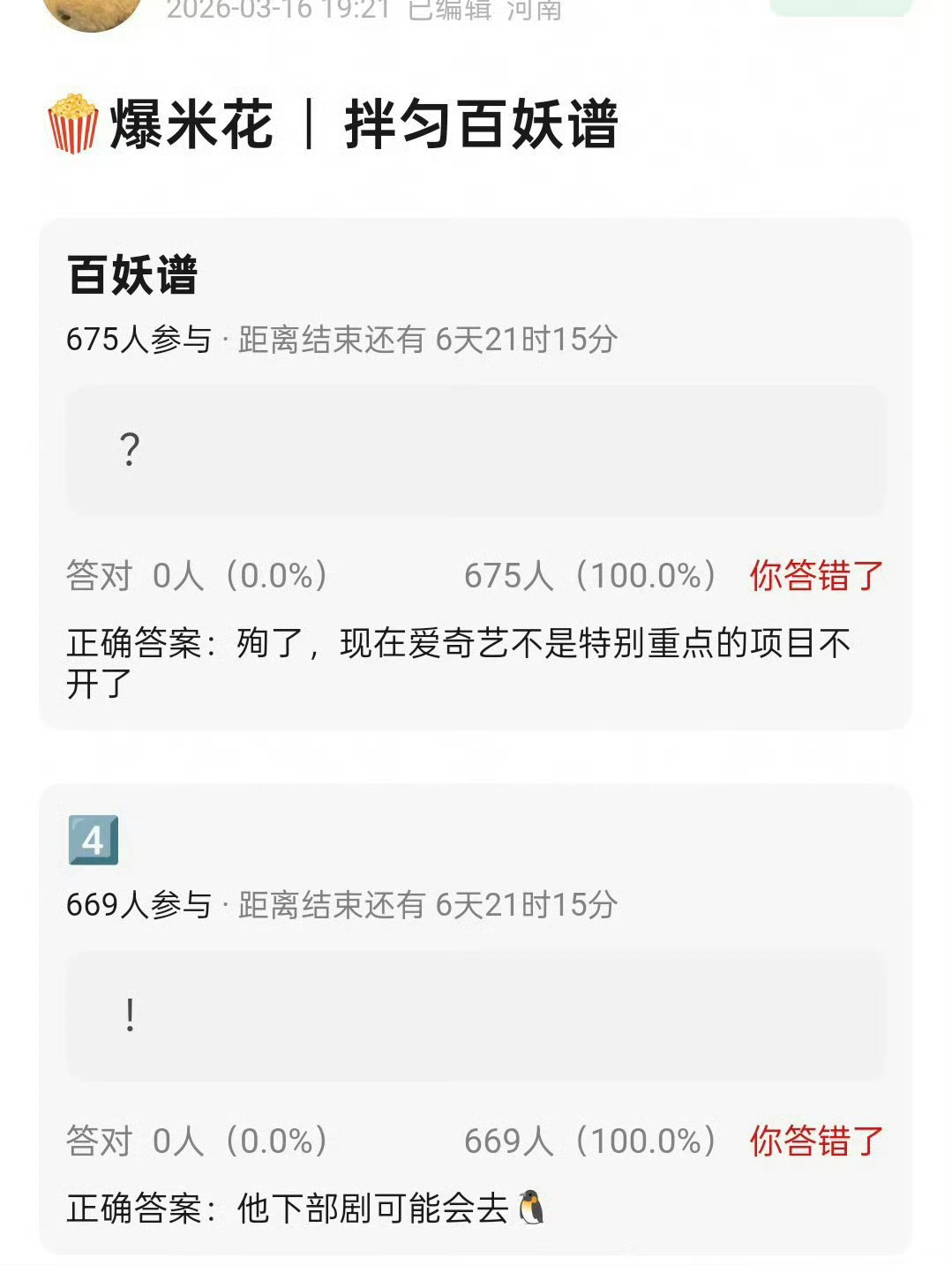 豆瓣说小四的《百妖谱》开不起来了 