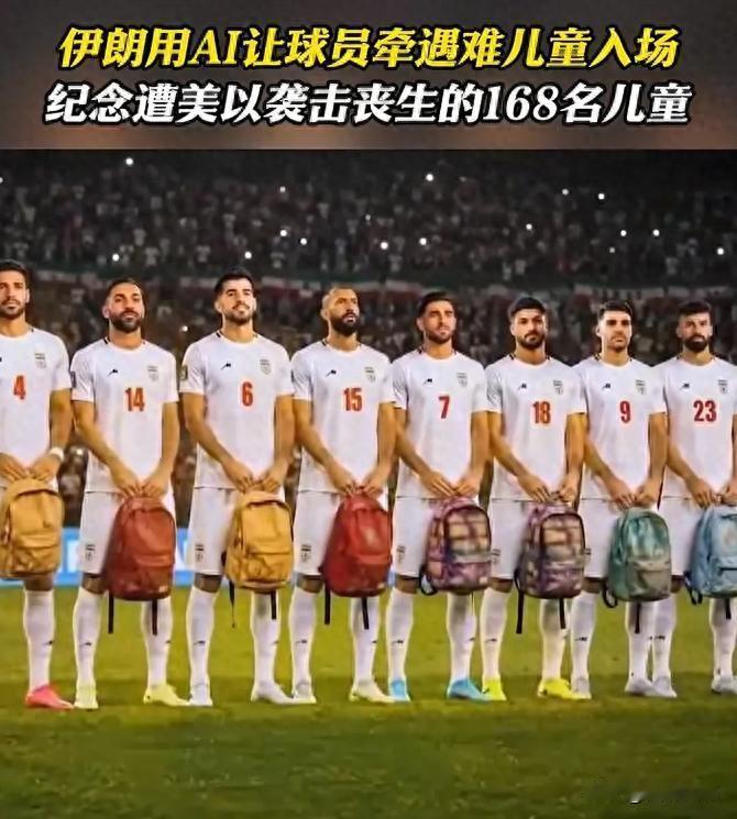 伊朗踢个球美国如临大敌，临时改变主意，要求伊朗队马上离开，不让其在美国过夜！我认