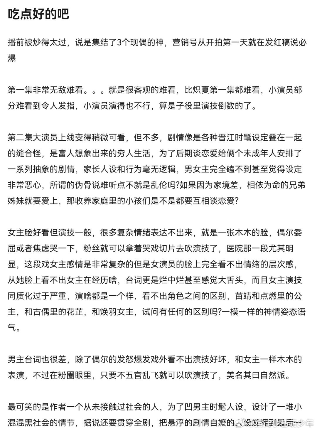 宋威龙张婧仪《野狗骨头》郫县差评还挺多的，大家看了怎么样？野狗骨头云合登顶