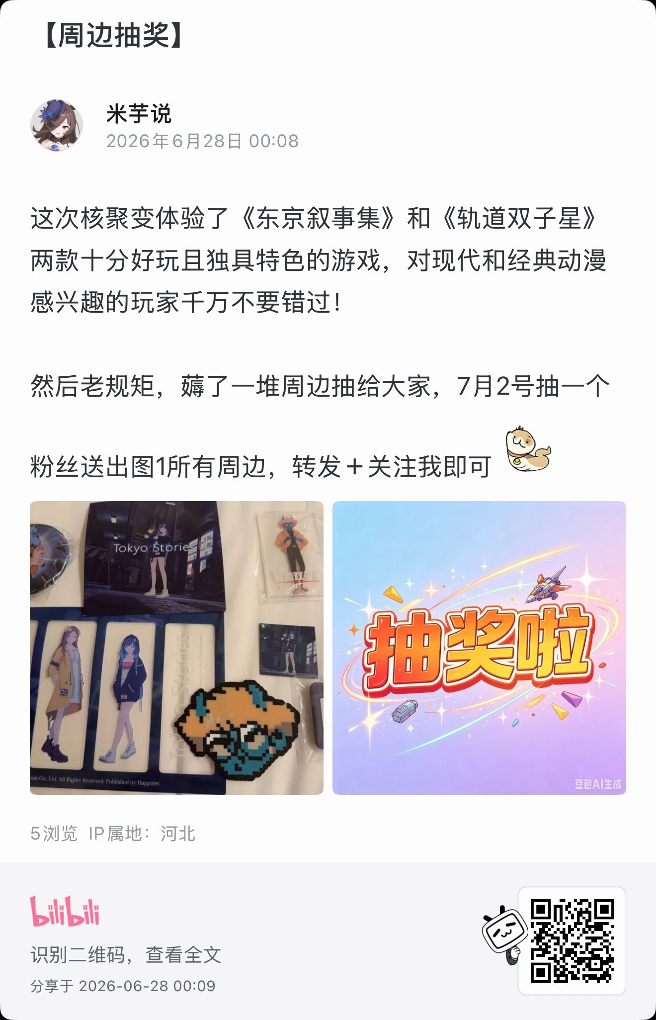 抽奖力，速来阿b整点 