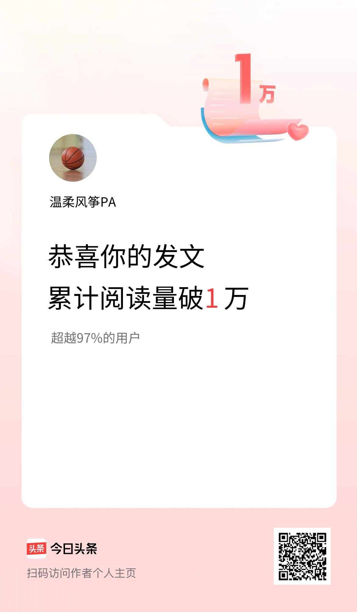 🤝我在头条累计获得阅读量破1万啦！
