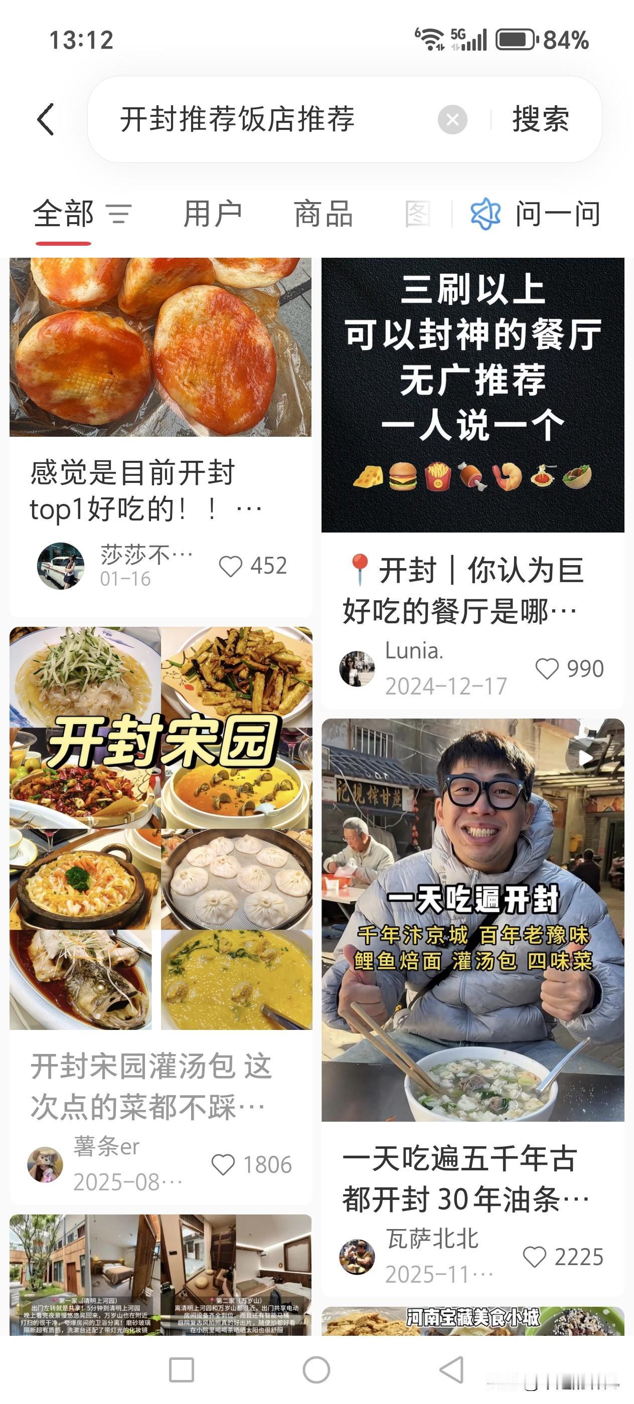 完蛋了，
在开封没有吃的了，
吃了羊肉炕馍，炒凉粉，灌汤包，
还有一个四菜汤，