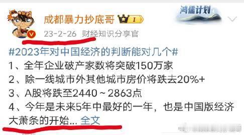 近两年“抄底哥”市场观点回顾：1、2023年2月26日(图1): 经济可能出现“