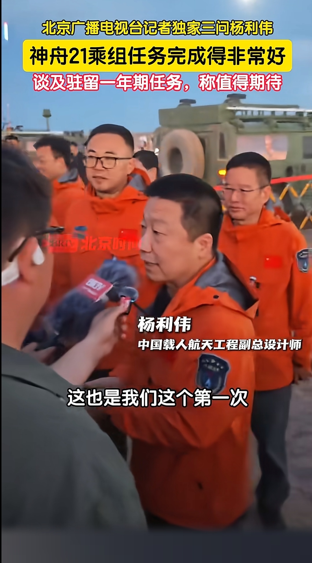 神舟二十一号乘组 几乎每个乘组返回，都能看到杨利伟身影，前往着陆场接乘组返回