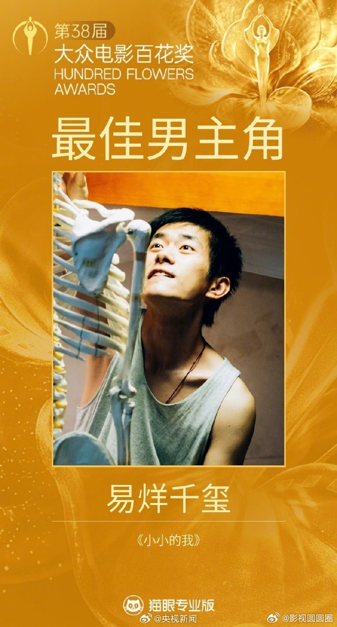 易烊千玺获得百花奖最佳男主易烊千玺百花奖史上首位00后影帝百花奖最佳男主荣誉加身