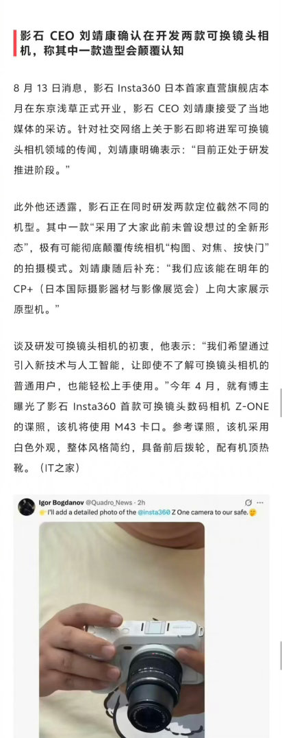 影石现在在开发两款可以更换镜头的相机，可以期待下