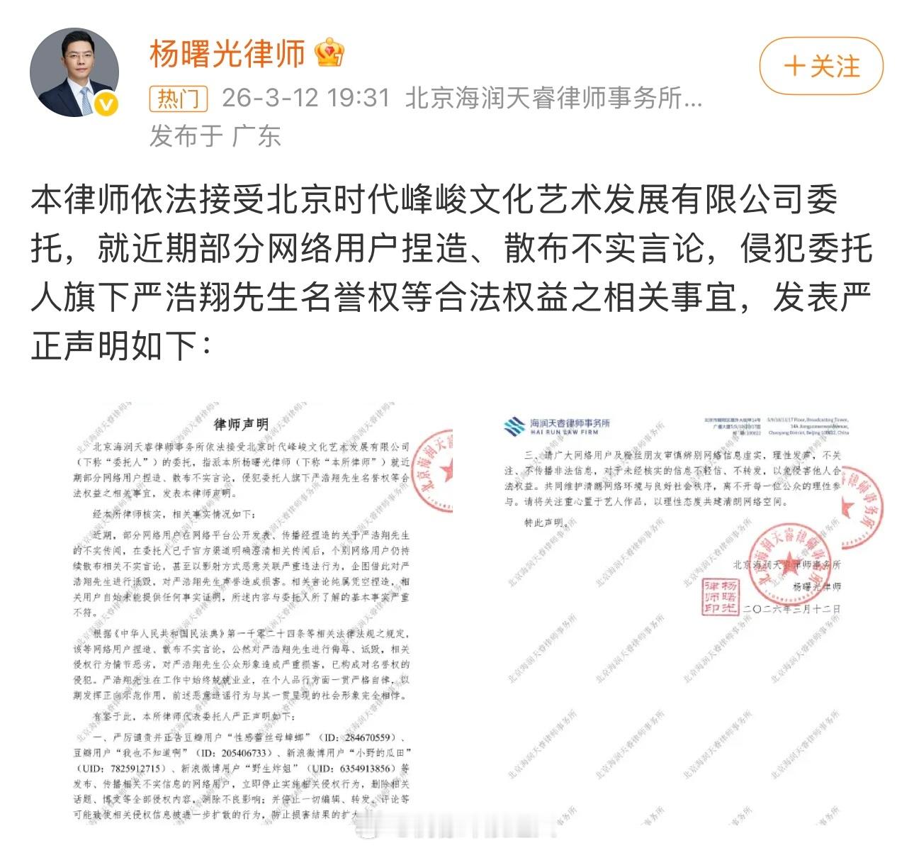 严浩翔律师声明 严浩翔律师发声明了：严浩翔在工作中始终兢兢业业，在个人品行方面一