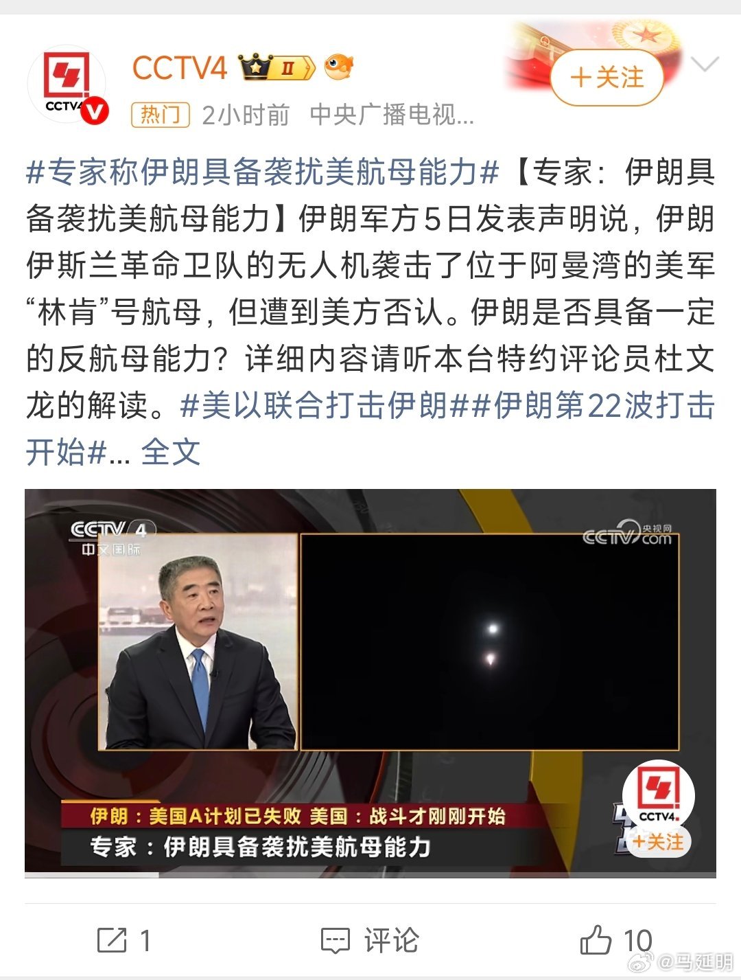 专家称伊朗具备袭扰美航母能力专家杜文龙：伊朗具备袭扰美航母能力。 