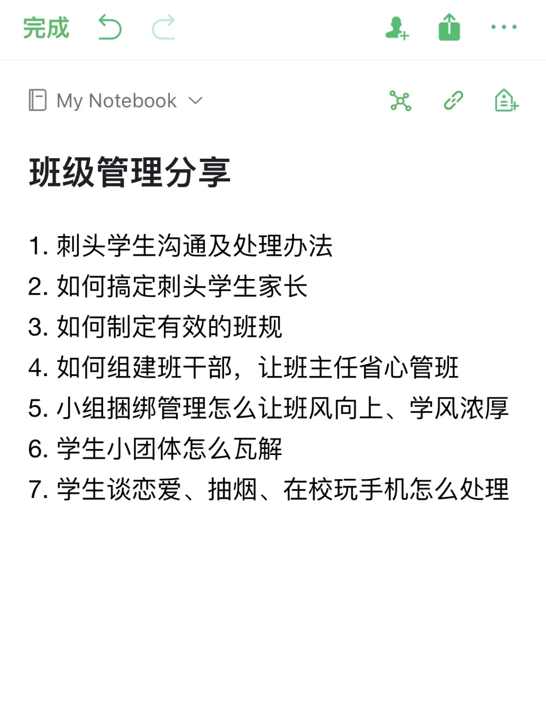 班级管理经验姐妹们想看哪个🙋‍♀️