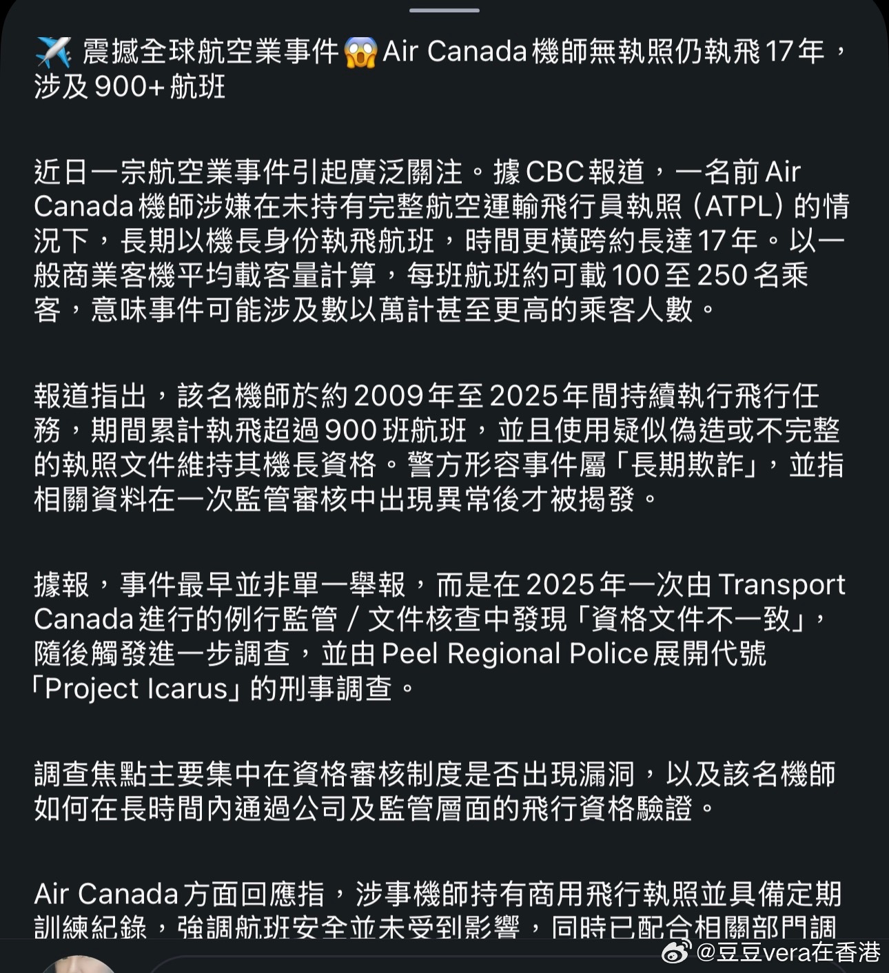 加拿大无牌机师执飞17年，无一单事故！ 