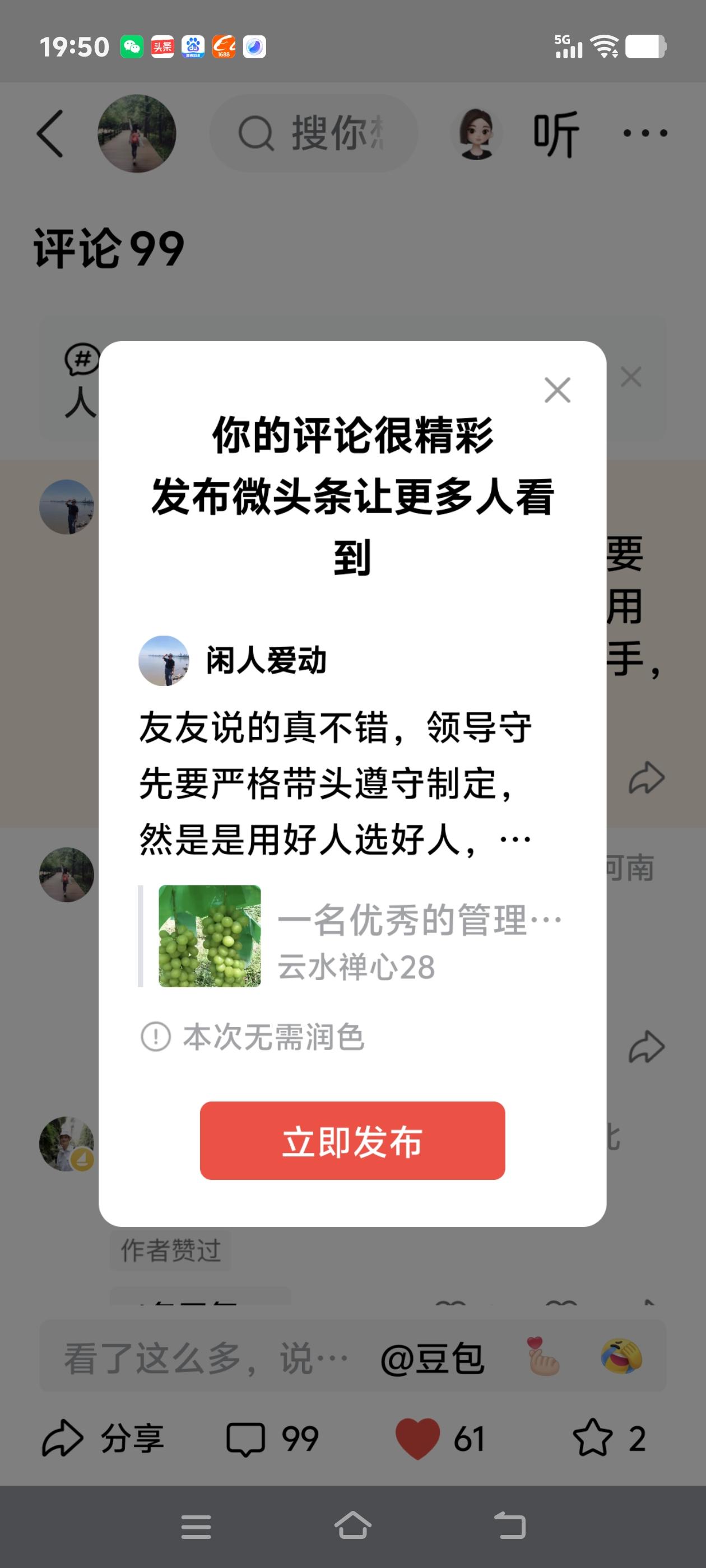 友友说的真不错，领导守先要严格带头遵守制定，然后是用好人选好人，该放手就得放手，