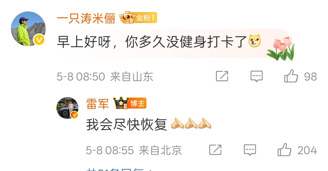 雷军为小米汽车发声，却被网友怼脸质疑，只得勉为答应[并不简单] ​​​
