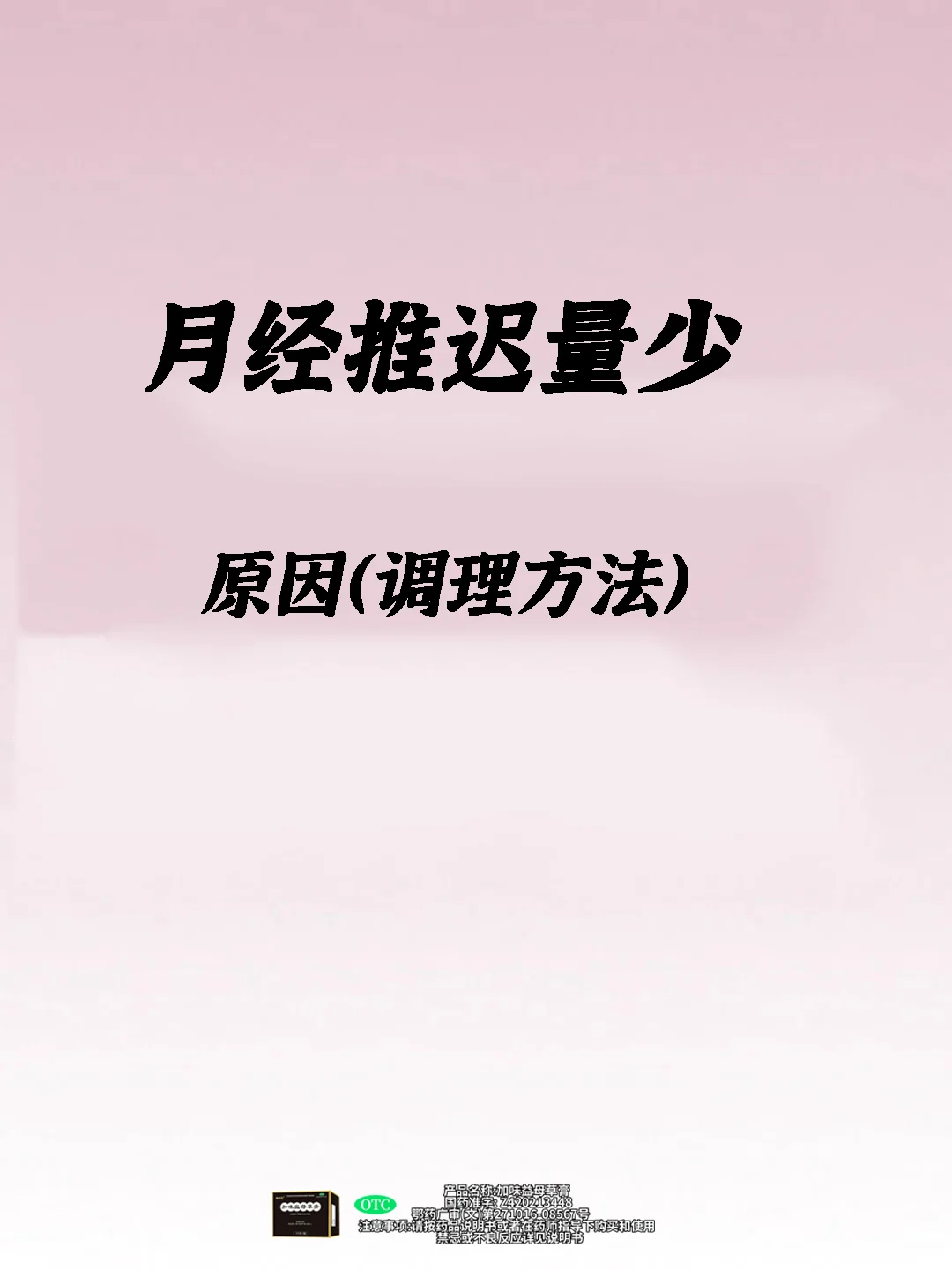 月经推迟量少，喝它！