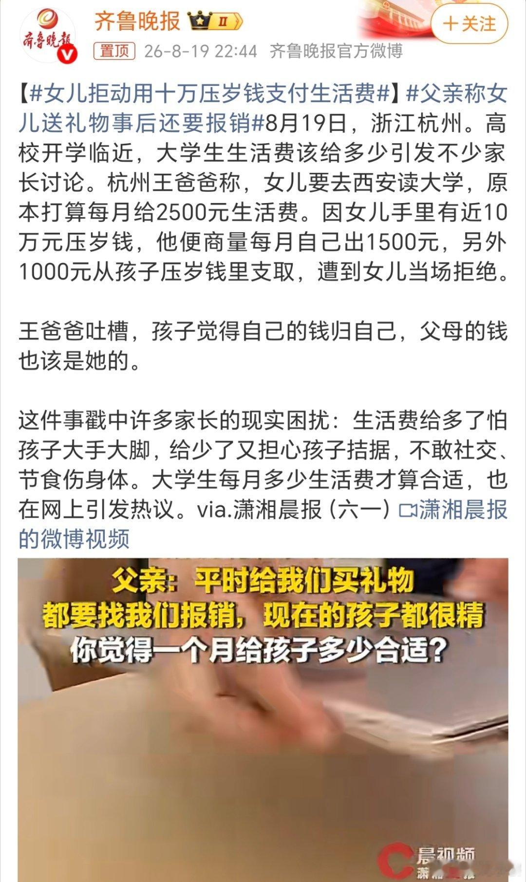 女儿拒动用十万压岁钱支付生活费 网上一边倒的两种声音，有人觉得孩子不懂事，手里放
