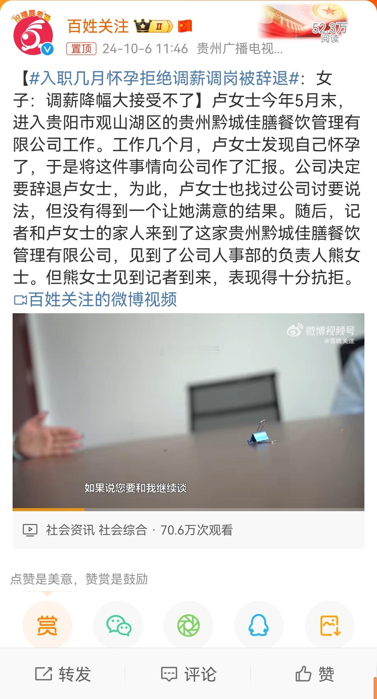 #入职几月怀孕拒绝调薪调岗被辞退#这样下去，最终结果就是用人单位对女性就业越来越
