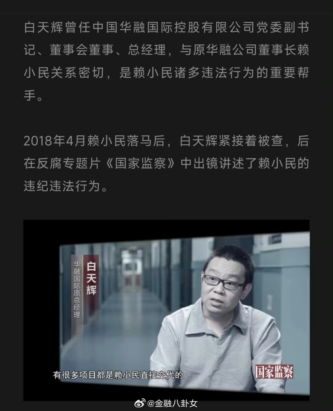 官方披露白天辉案详情：单笔受贿超11亿元，仅有6.3亿余元追缴到案；一审宣判后翻