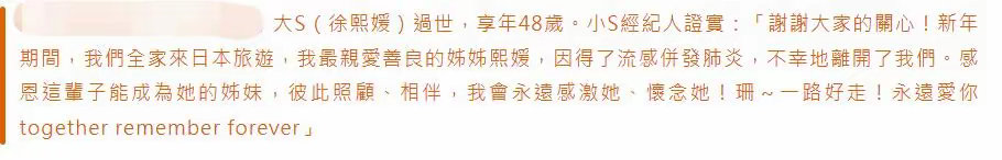 大S去世   大s因流感并发肺炎去世  2月3日大S离世的消息全网疯传，就在大家