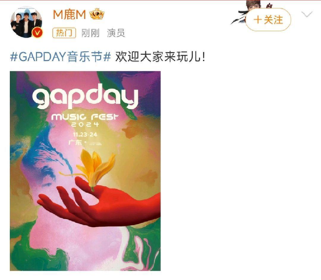 #娱乐[超话]##GAPDAY音乐节官宣鹿晗##鹿晗要去GAPDAY音乐节了# 
